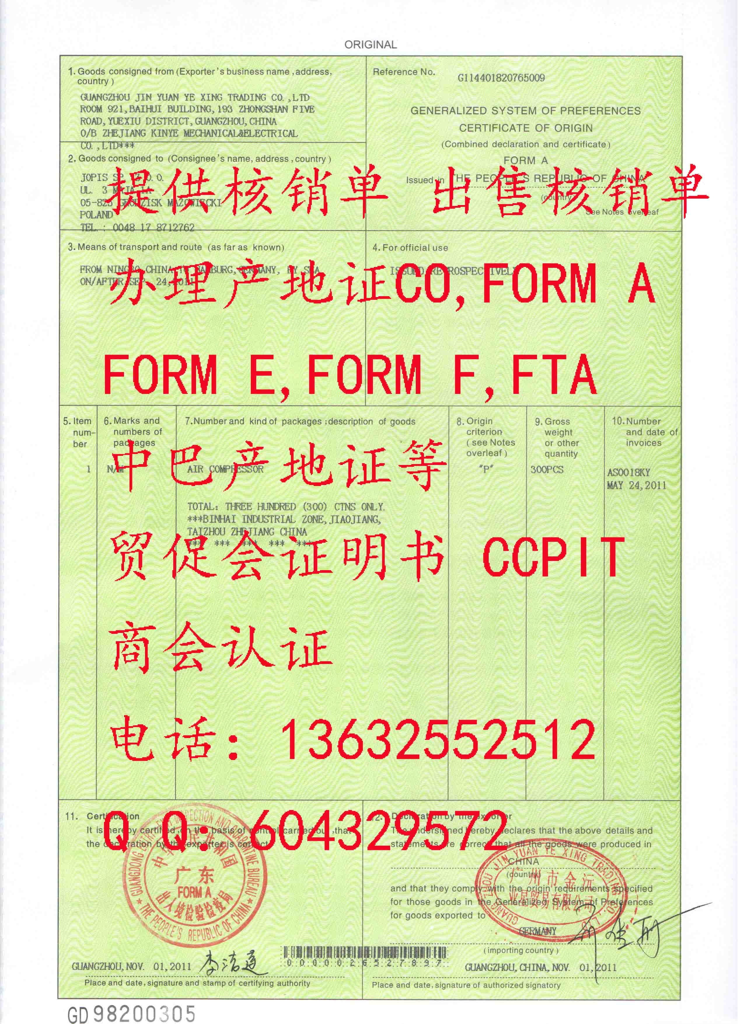 原产地证FORM A